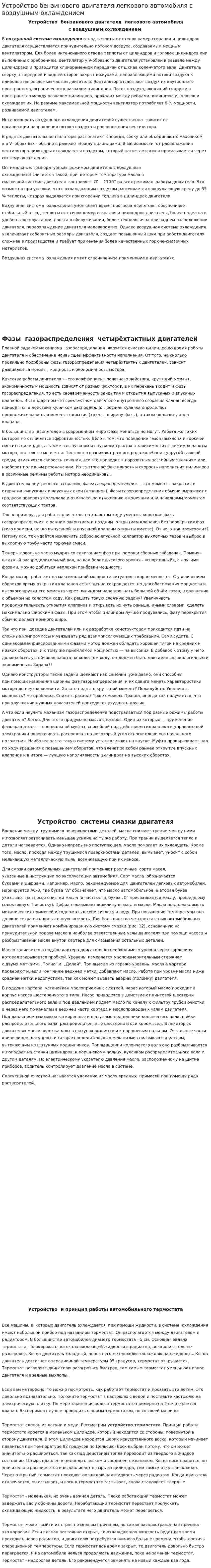 Устройство бензинового двигателя легкового автомобиля с воздушным охлаждением