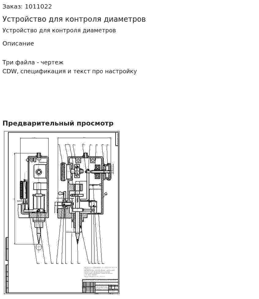 Устройство для контроля диаметров 