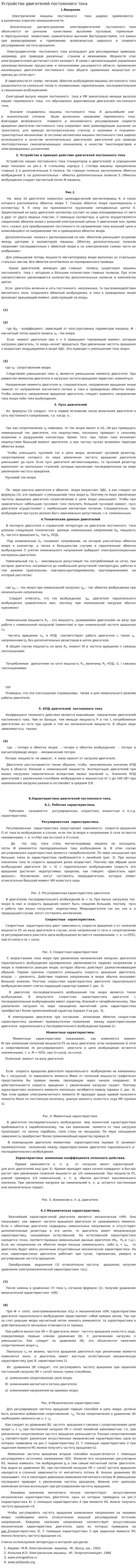 Устройство двигателей постоянного тока