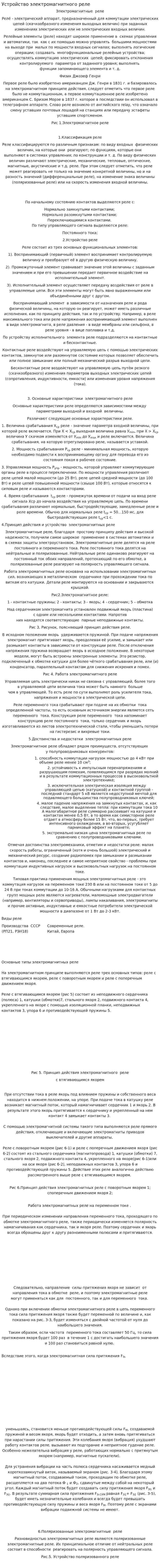Устройство электромагнитного реле