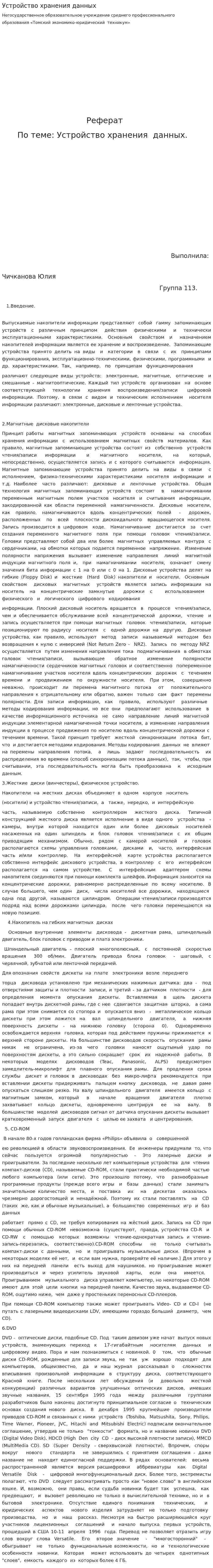 Устройство хранения данных