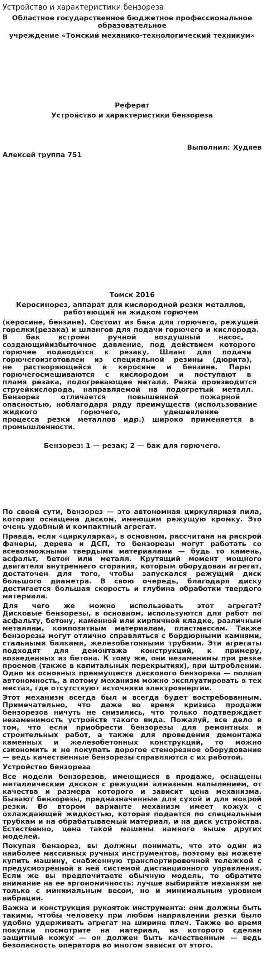 Устройство и характеристики бензореза