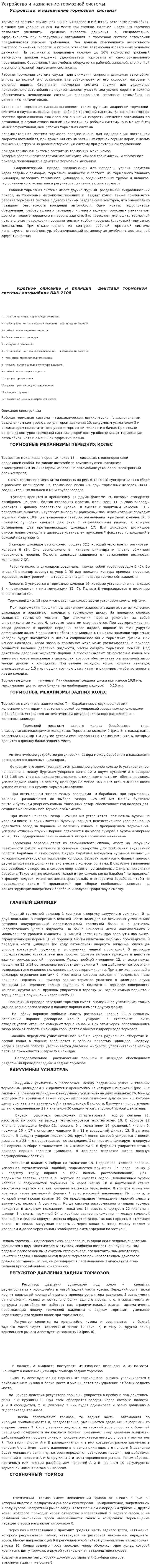 Устройство и назначение тормозной системы