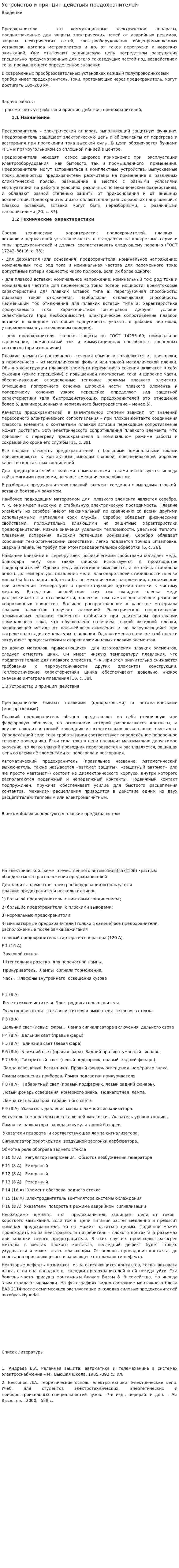 Устройство и принцип действия предохранителей