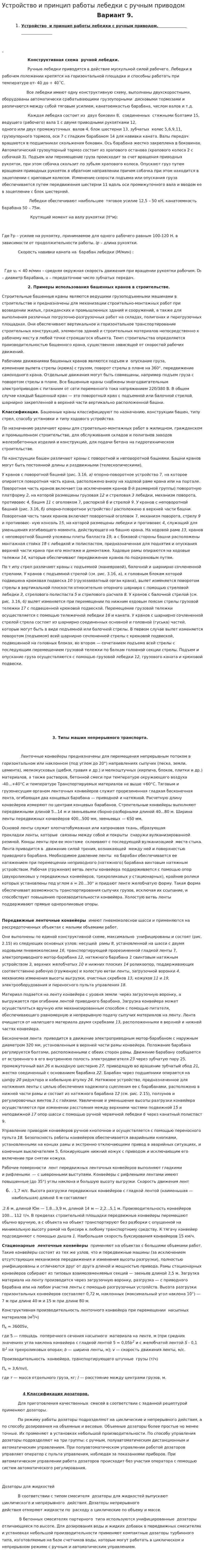 Устройство и принцип работы лебедки с ручным приводом
