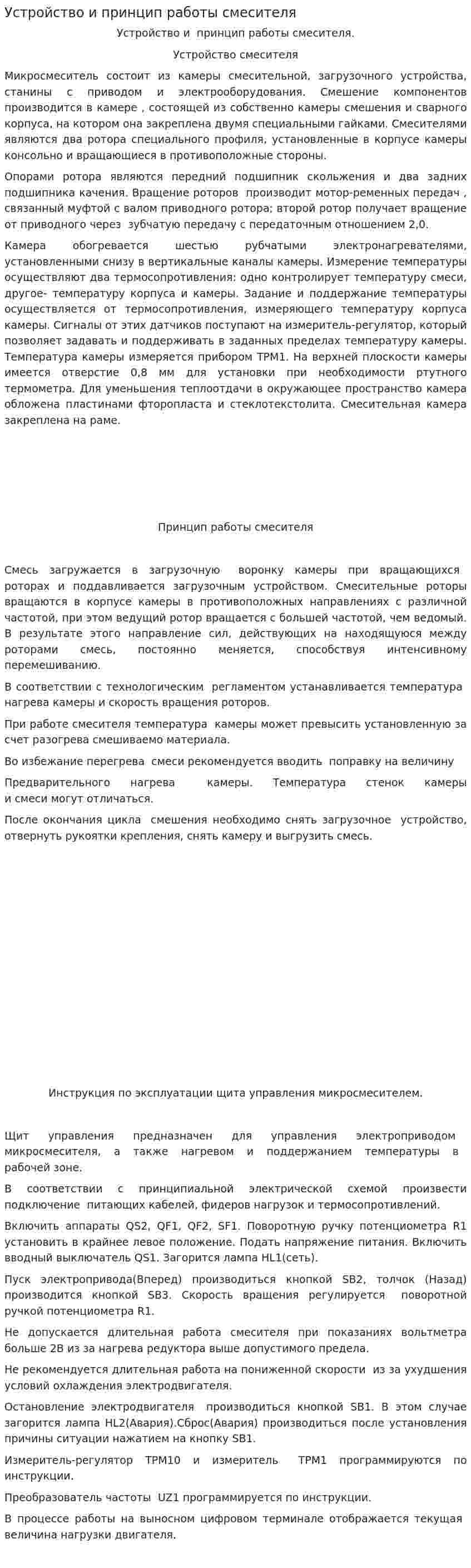 Устройство и принцип работы смесителя