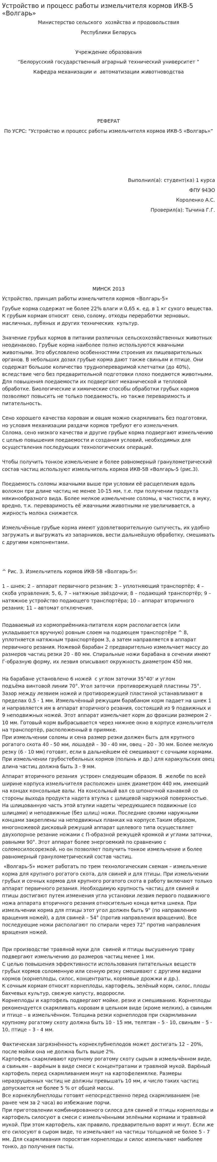 Устройство и процесс работы измельчителя кормов ИКВ-5 «Волгарь»