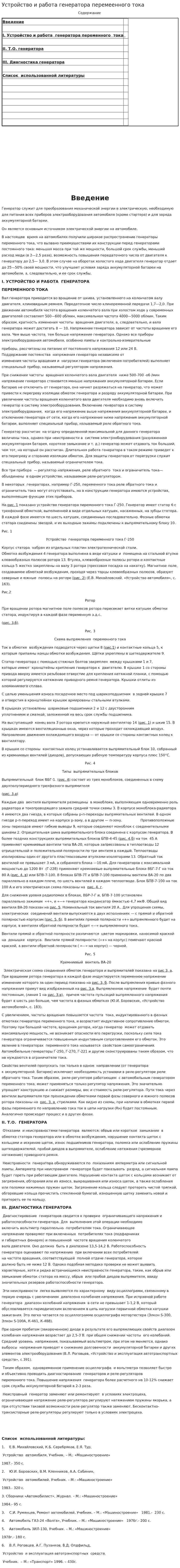 Устройство и работа генератора перемеенного тока