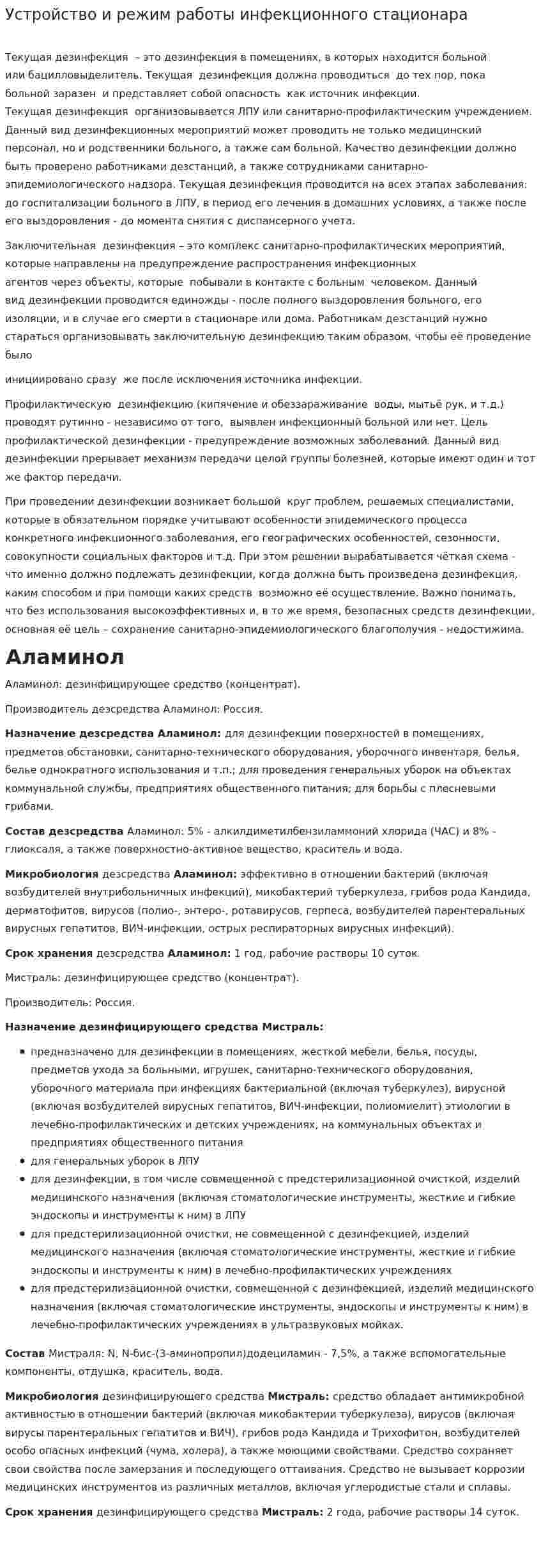 Устройство и режим работы инфекционного стационара