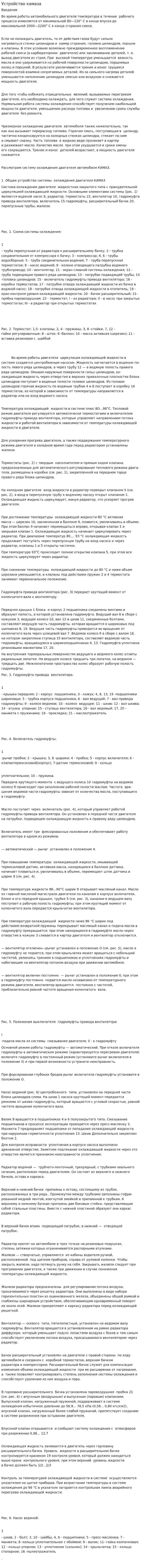 Устройство камаза