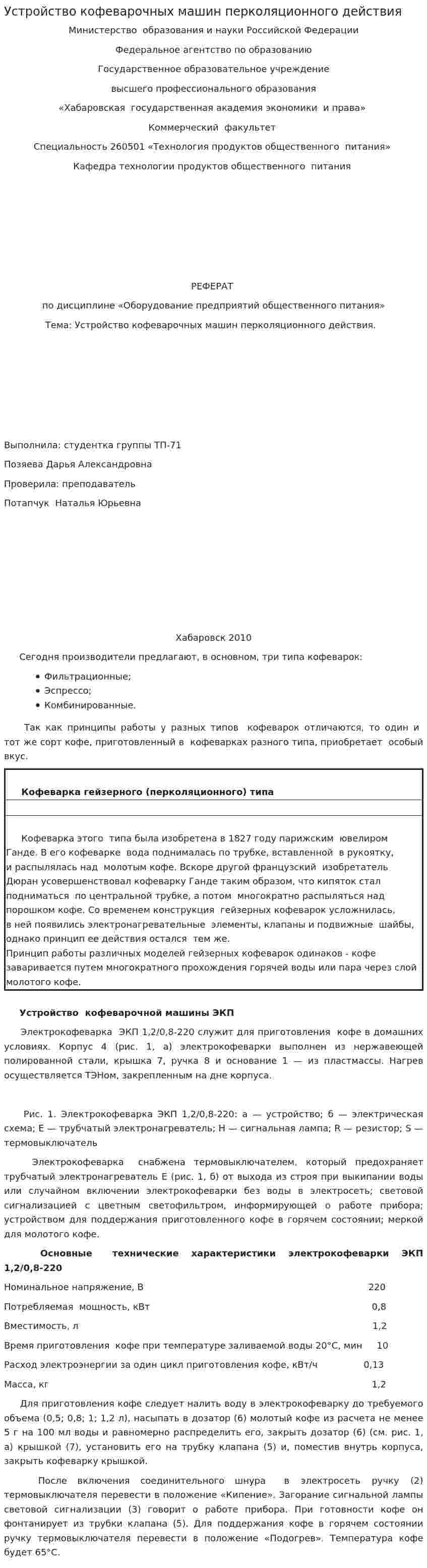Устройство кофеварочных машин перколяционного действия