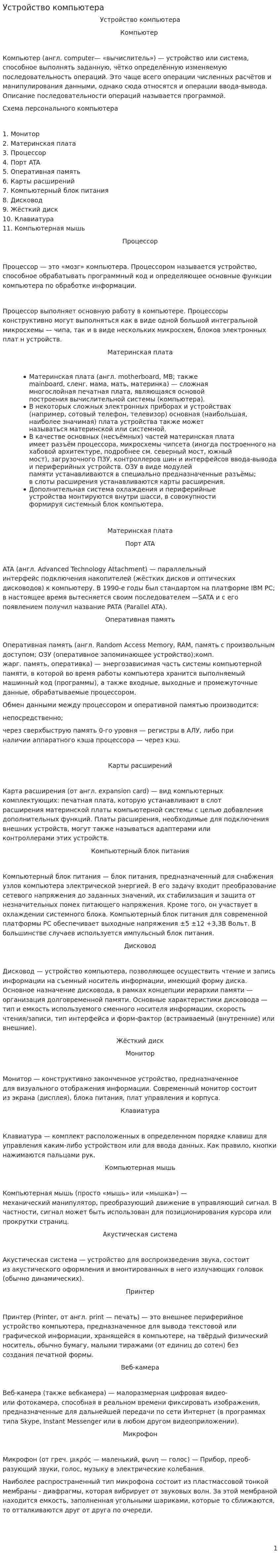 Устройство компьютера. 9