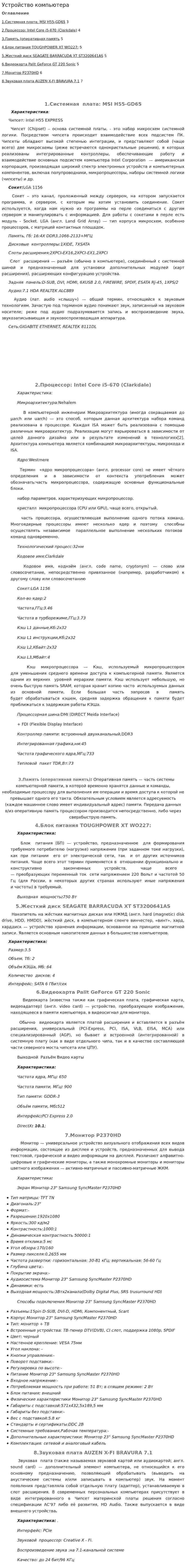 Устройство компьютера. 2
