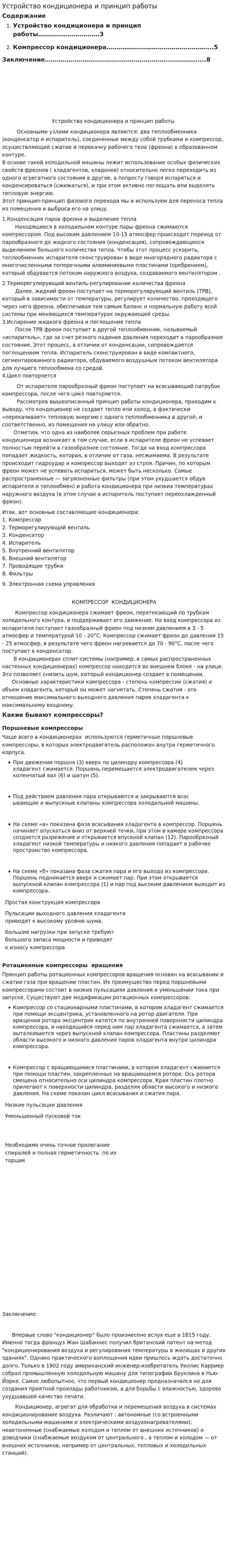 Устройство кондиционера и принцип работы