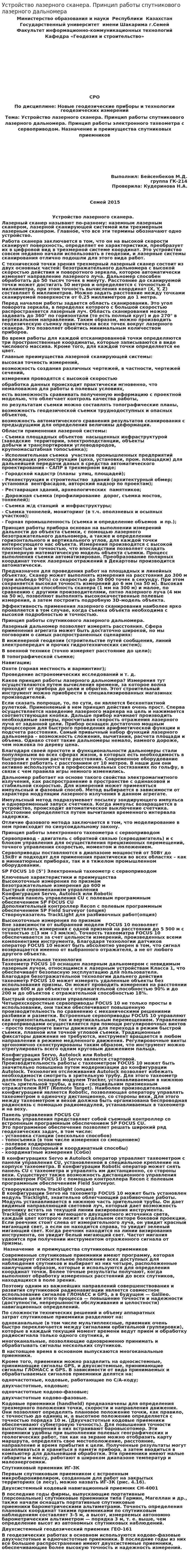 Устройство лазерного сканера. Принцип работы спутникового лазерного дальномера