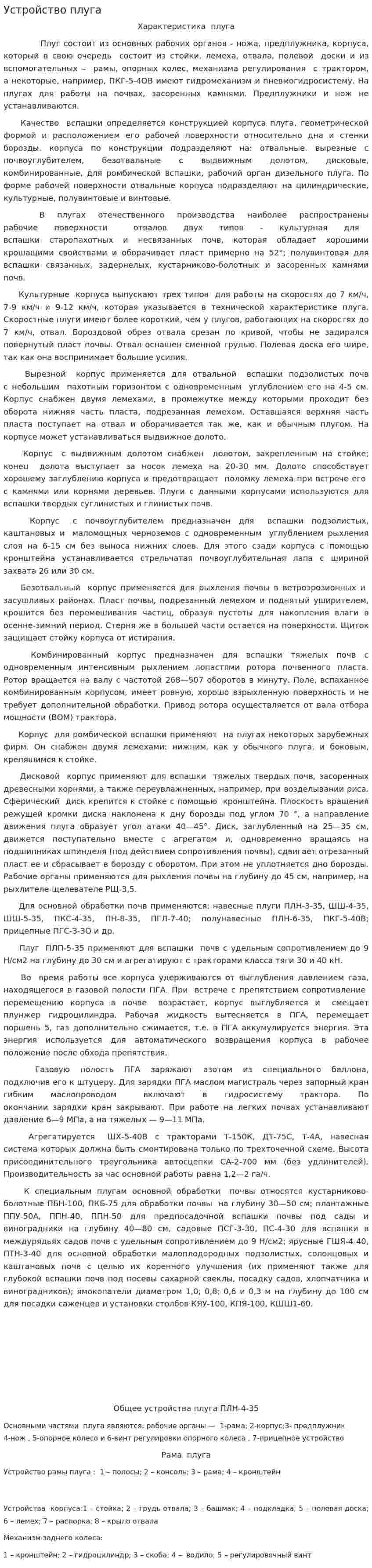 Устройство плуга