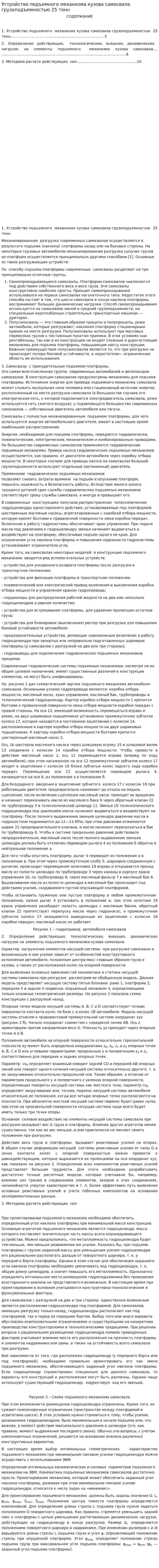 Устройство подъемного механизма кузова самосвала грузоподъемностью 25 тонн