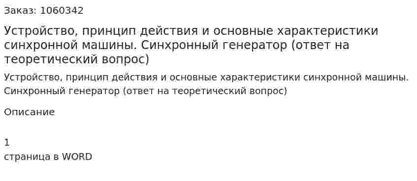 Устройство, принцип действия и основные характеристики синхронной машины. Синхронный генератор (ответ на теоретический вопрос) 