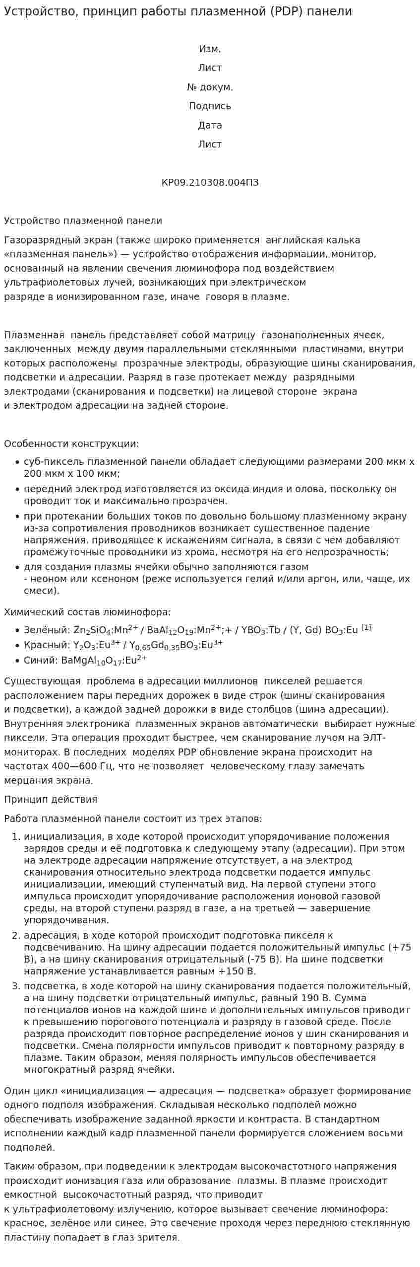Устройство, принцип работы плазменной (PDP) панели