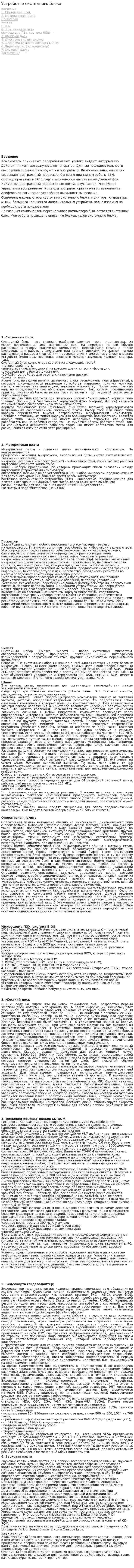 Устройство системного блока
