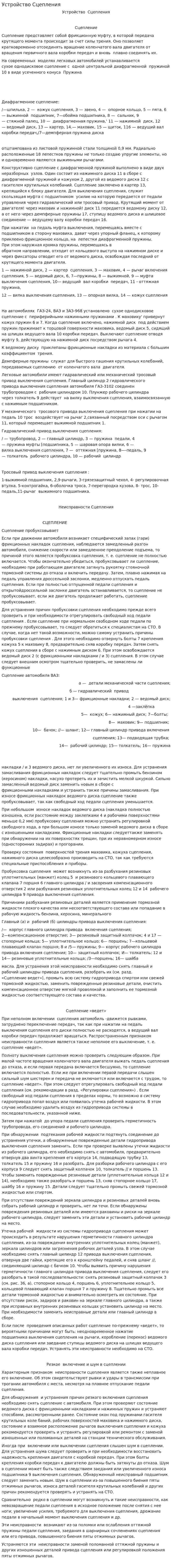 Устройство Сцепления