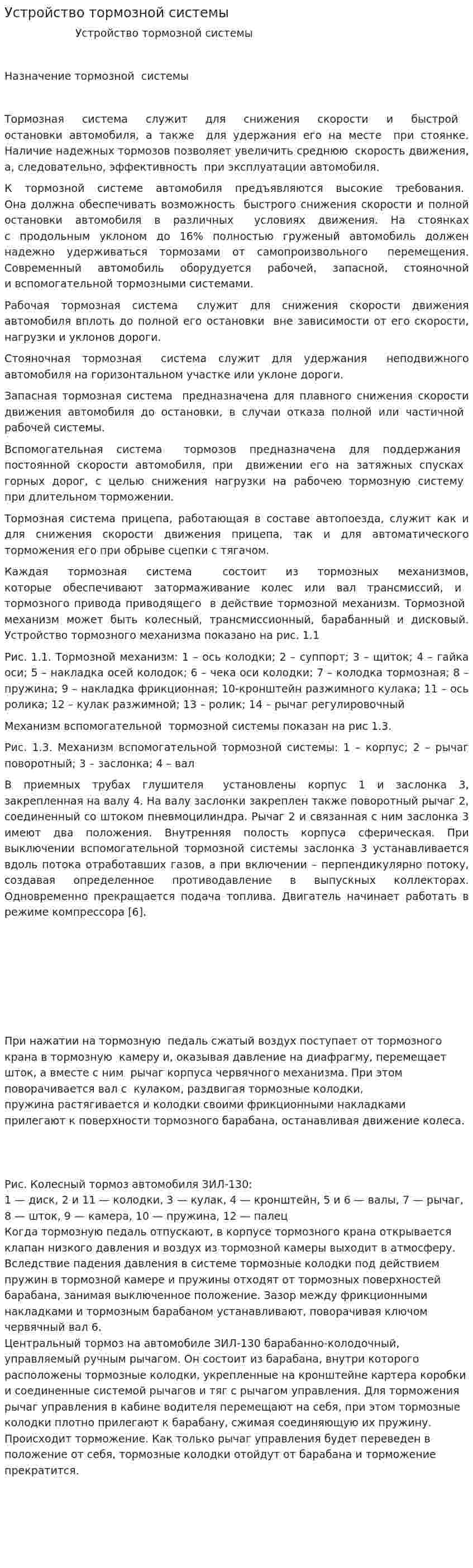 Устройство тормозной системы
