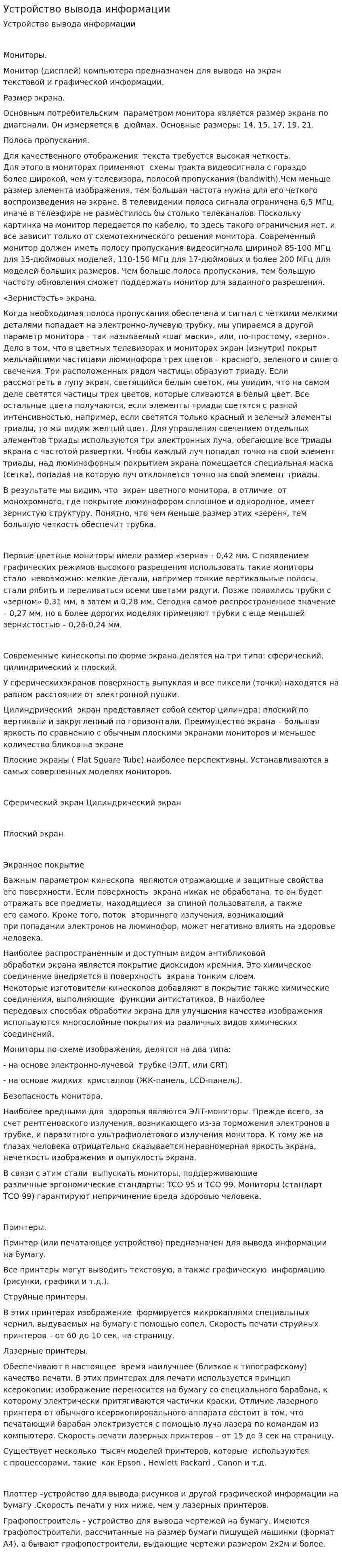 Устройство вывода информации. 2
