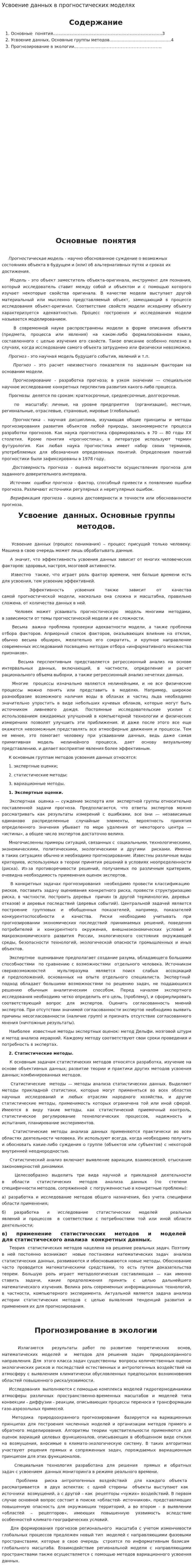 Усвоение данных в прогностических моделях