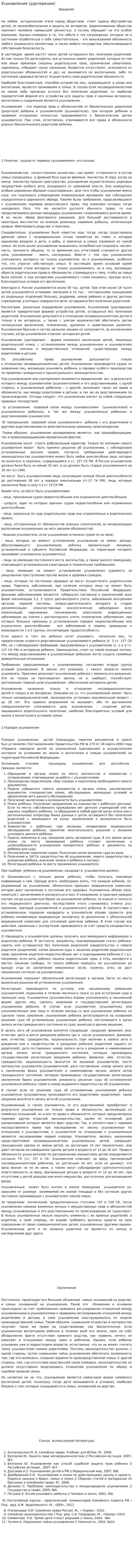 Усыновление (удочерение)