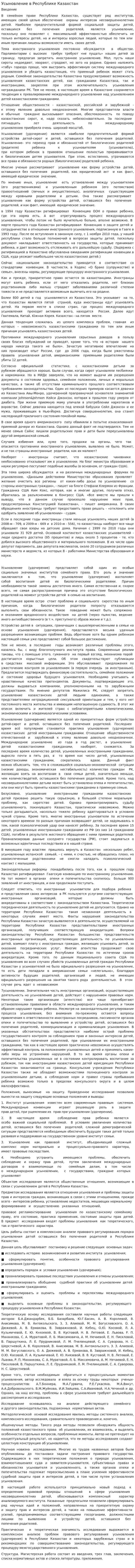 Усыновление в Республике Казахстан