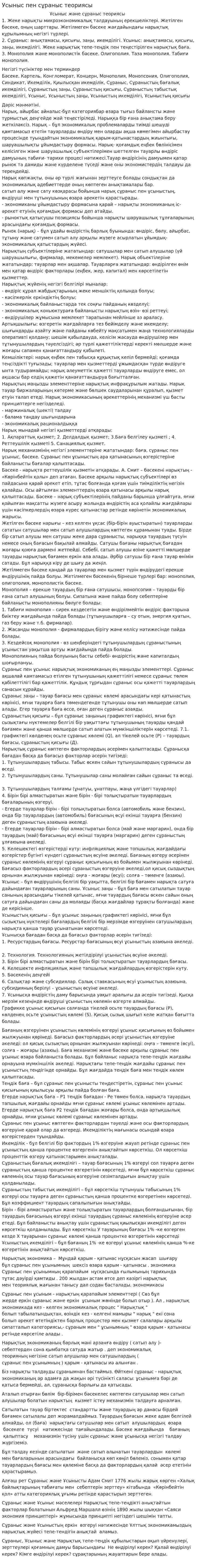 Усыныс пен сұраныс теориясы