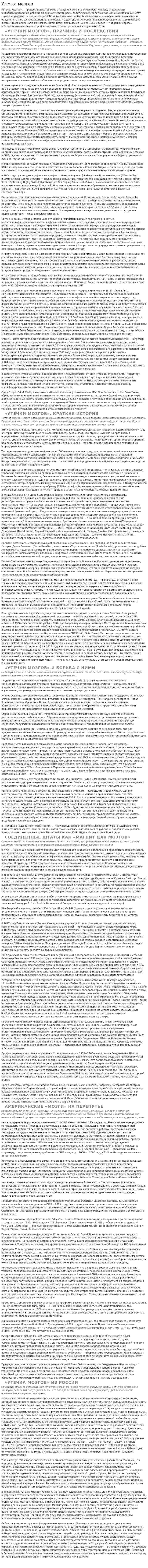 Утечка мозгов