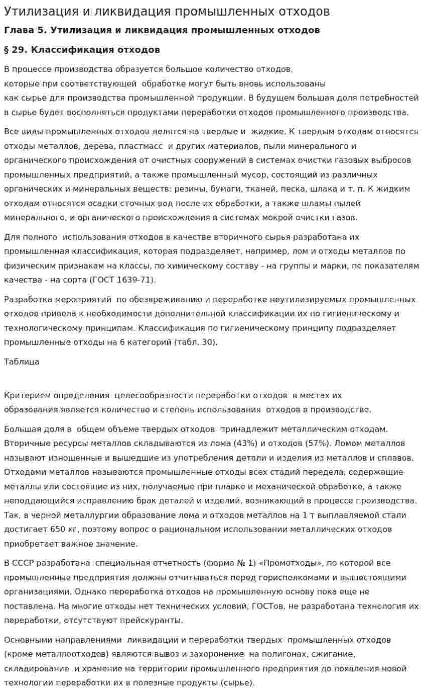Утилизация и ликвидация промышленных отходов
