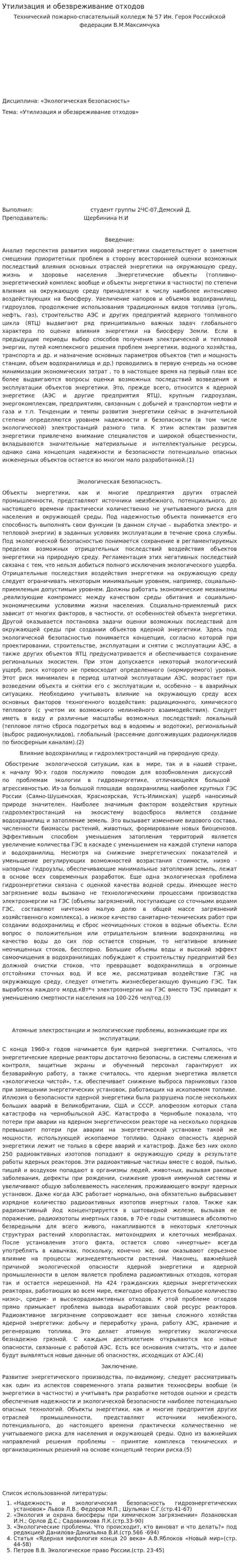 Утилизация и обезвреживание отходов
