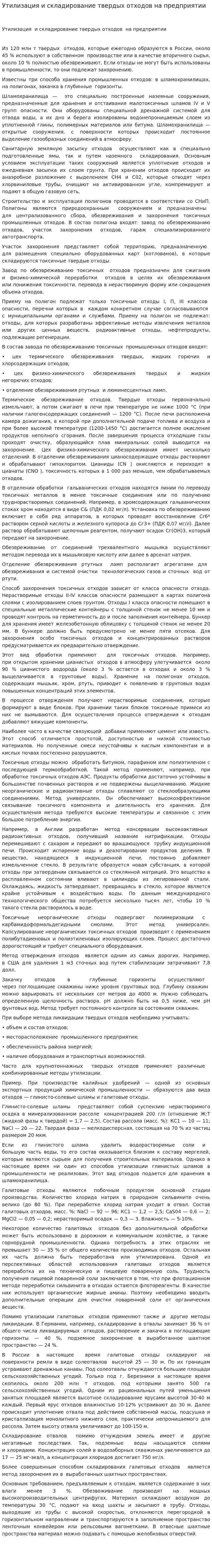 Утилизация и складирование твердых отходов на предприятии