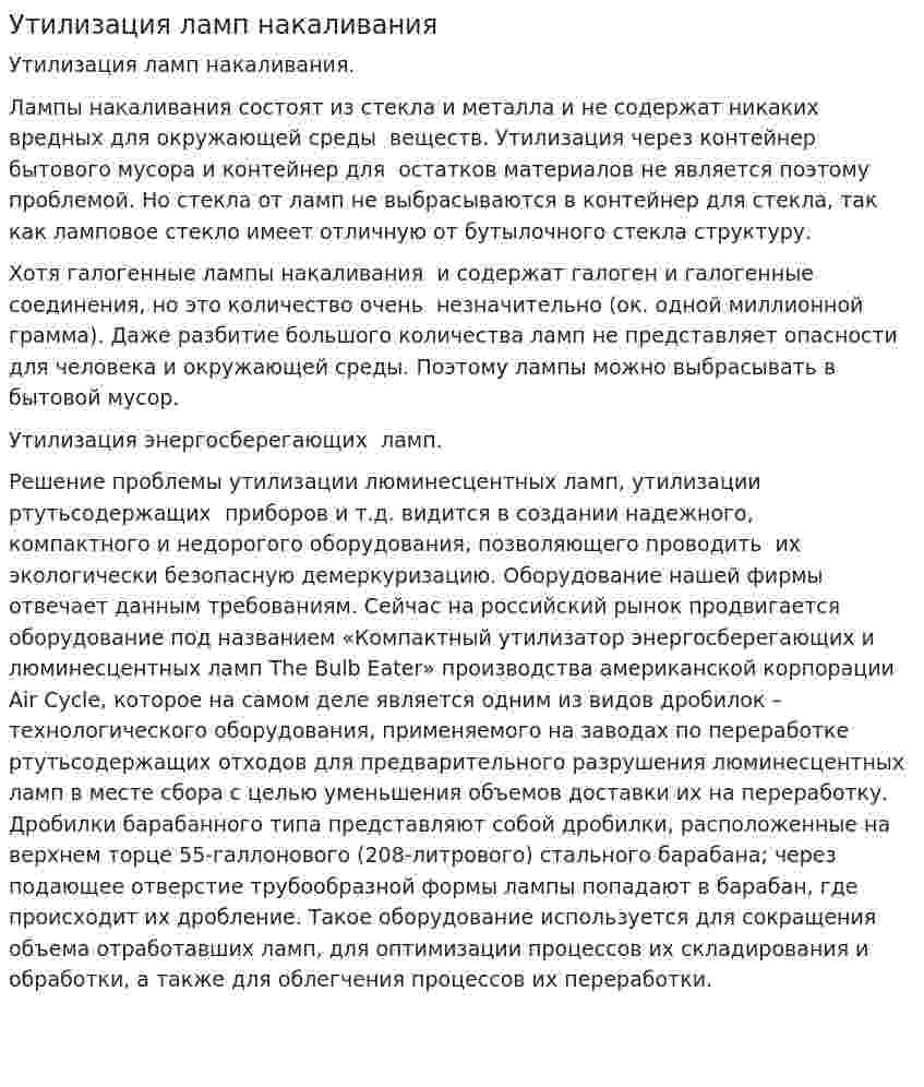 Утилизация ламп накаливания