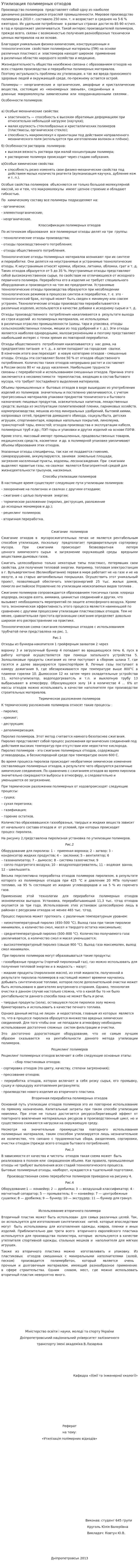 Утилизация полимерных отходов