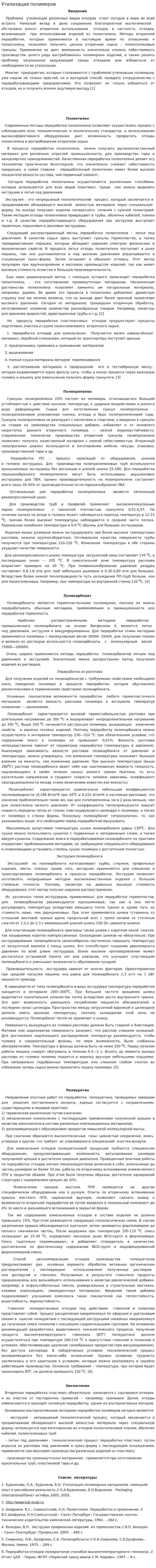 Утилизация полимеров