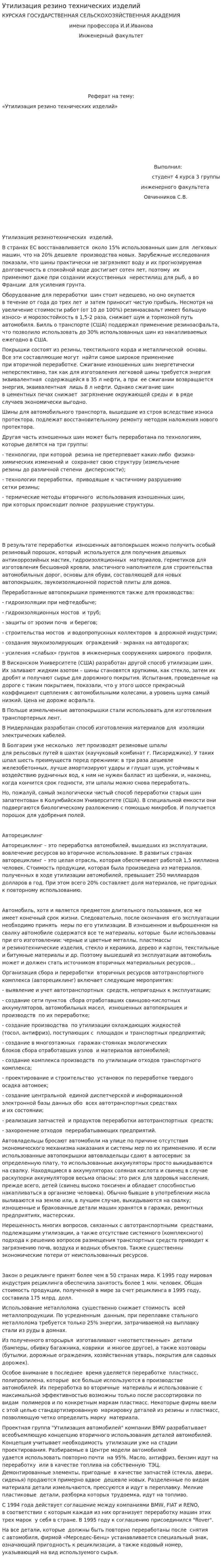 Утилизация резино технических изделий