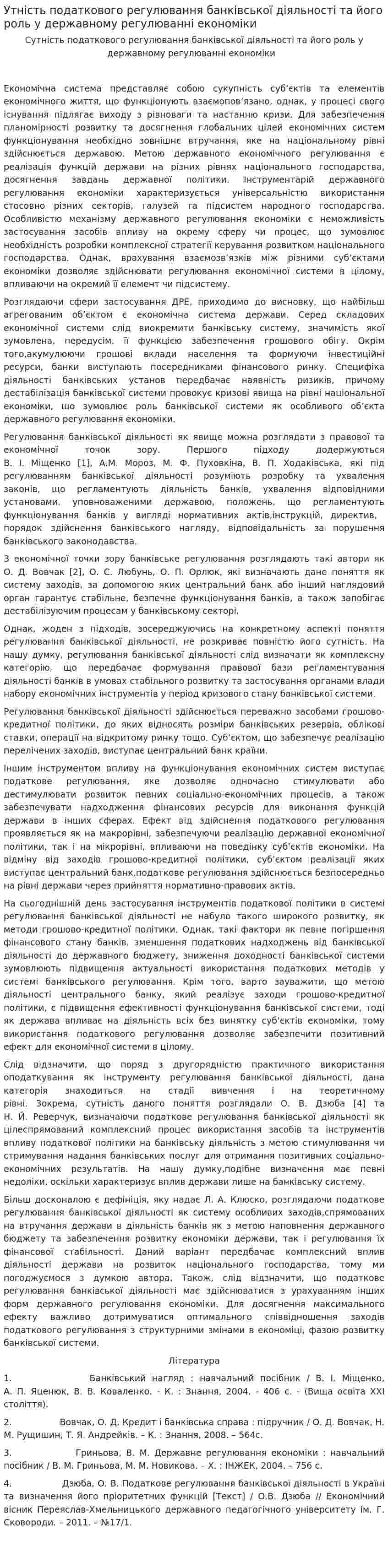 Утність податкового регулювання банківської діяльності та його роль у державному регулюванні економіки