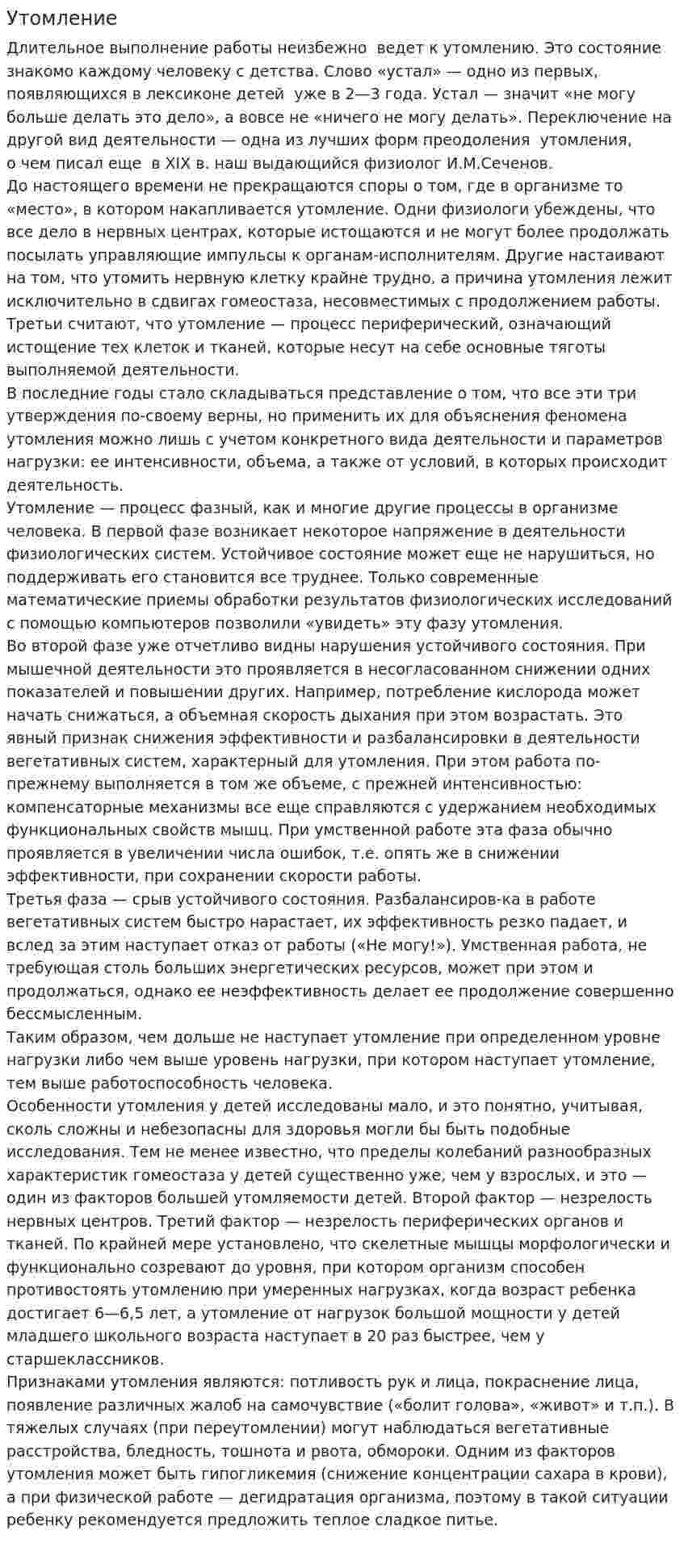 Утомление. 4