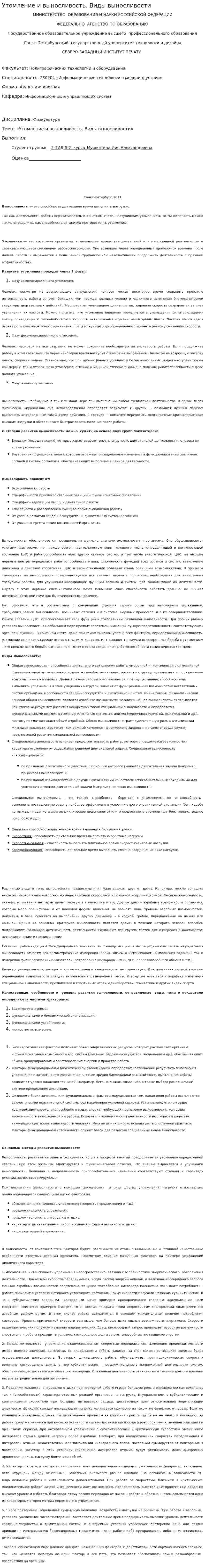 Утомление и выносливость. Виды выносливости. 2
