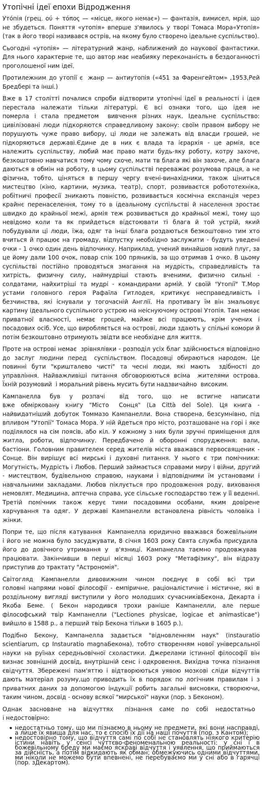 Утопічні ідеї епохи Відродження