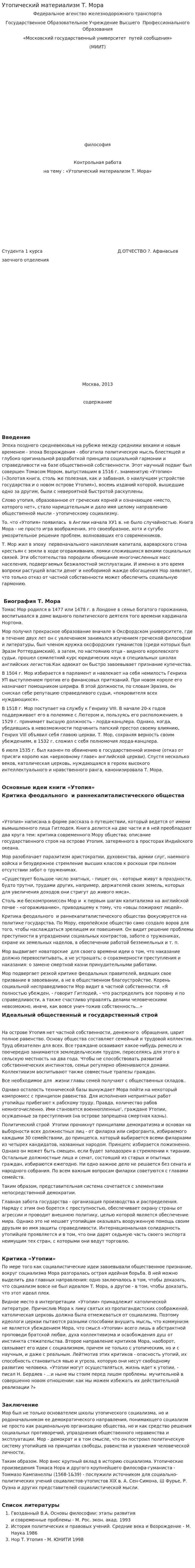 Утопический материализм Т. Мора