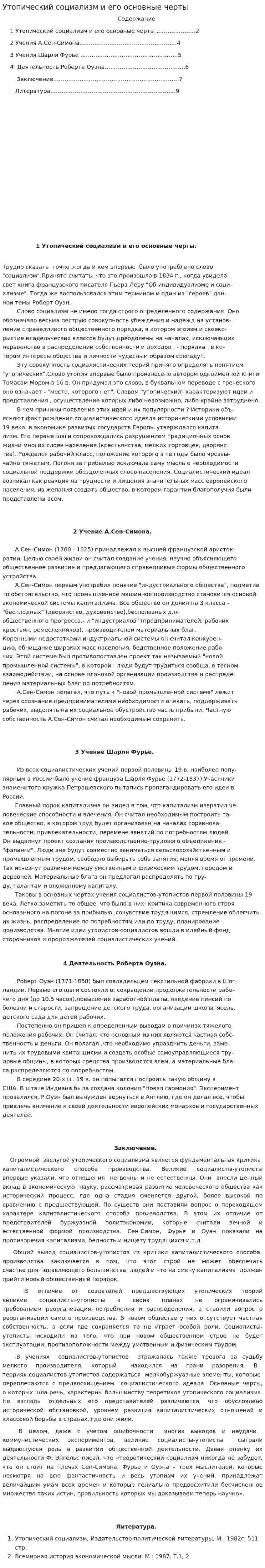 Утопический социализм и его основные черты