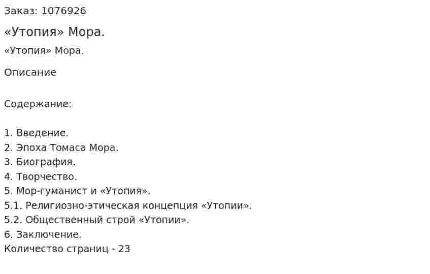 «Утопия» Мора. (реферат) 