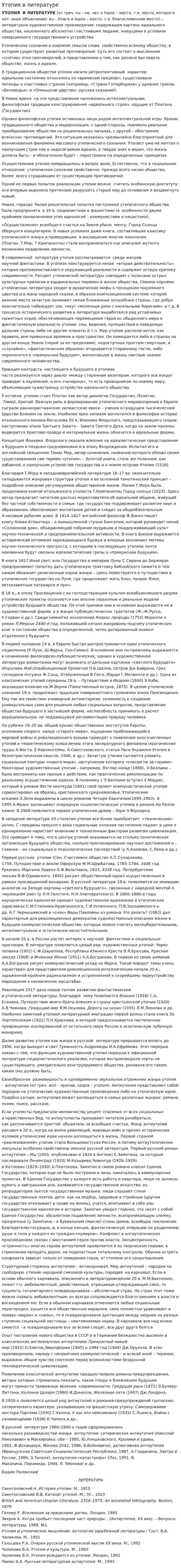 Утопия в литературе