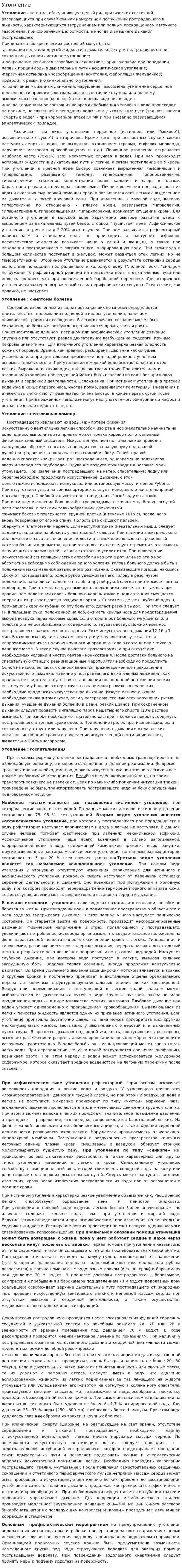 Утопление