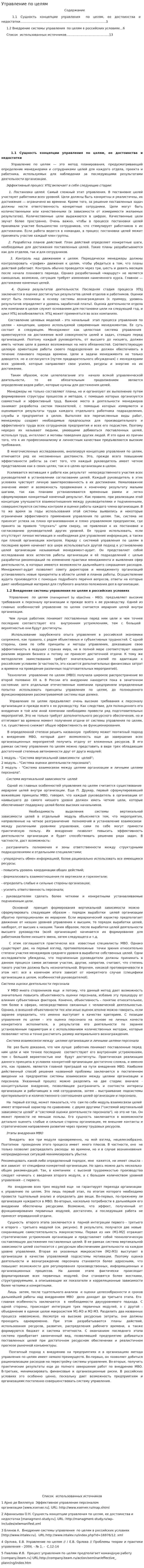 Утравление по целям