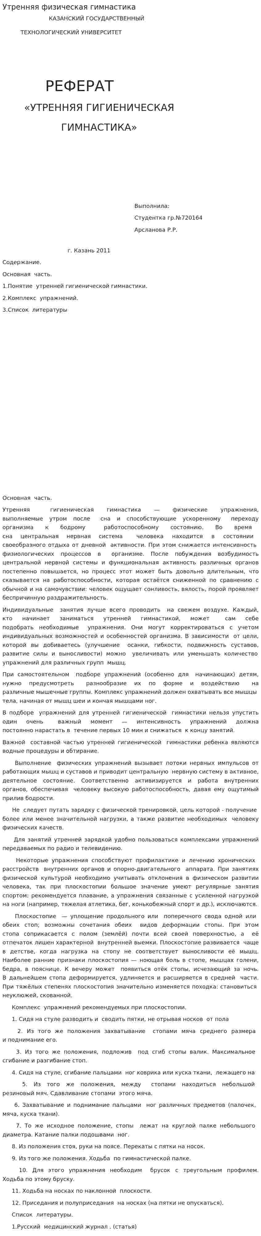 Утренняя физическая гимнастика